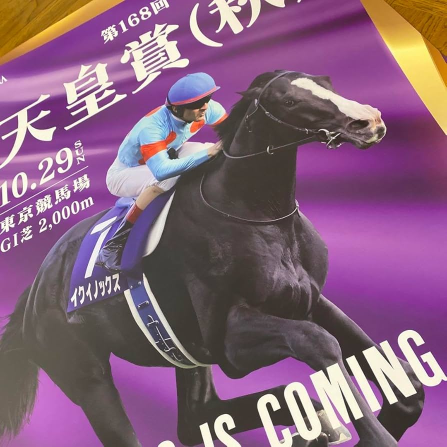 Amazon.co.jp: 競馬 ポスター イクイノックス : おもちゃ